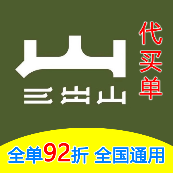 San Chushan Hot Pot Meal Voucher for Full Order Payment 8% off - Valid in Zhejiang, Shenzhen, Suzhou