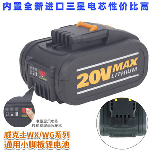 Плетеная 20 вольт литиевые батареи, зарядки WORX размер Нога 20В электрический инструмент гаечный ключ мойка электромеханический Diamond WA3553 Электричество