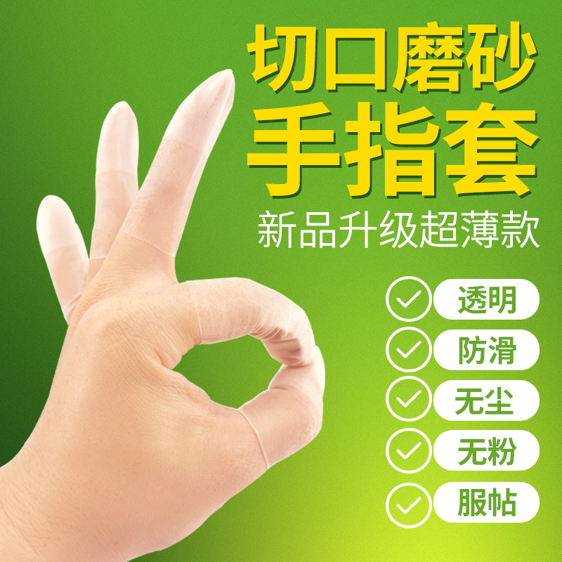 Transparent matte cut finger cots purification finger cots finger cots latex finger cots rubber finger cots