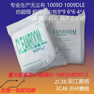 Dust-free cloth 1009D SLE 9*9 6 inch 4 inch ultrasonic microfiber dust-free wiping cloth 2009 4009