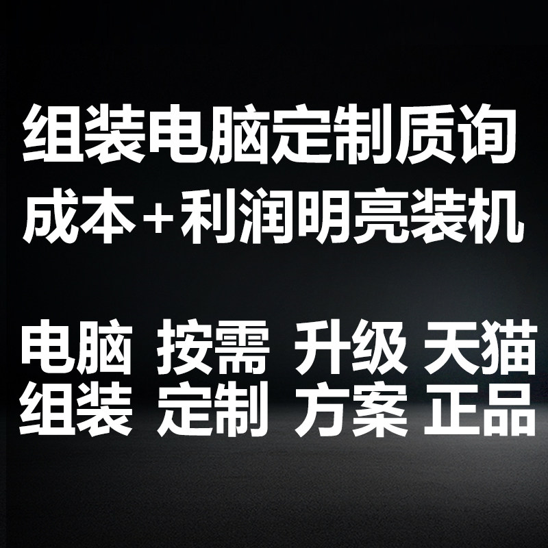 Custom Assembled Computer Host Configuration List Consulting DIY Desktop Computer Upgrade Hardware Valuation Home Game 3060 Complete Machine Quote