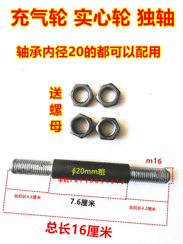 Shaft Axle Single Axle Axle Pneumatic Tire Solid Axle 20 * 160 Small axis 2 50-4 3 50-4 8 inch 10 inch