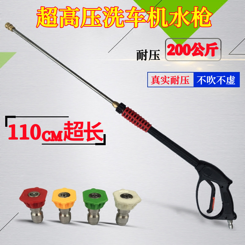 200 kg 1 1 m washing machine ultra-long water gun cleaner ultra high pressure water gun car wash pump fanning foam gun head