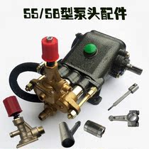 Suitable for 55 58 type cleaning machine pump head assembly accessories connecting rod cylinder liner copper pressure regulating valve return water tee joint