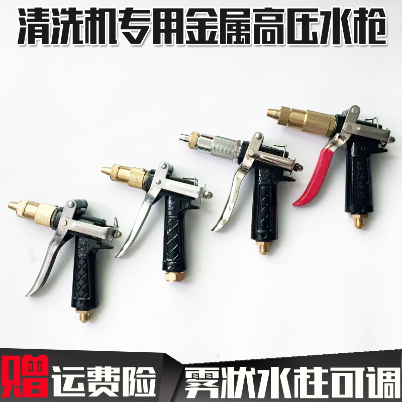 280 380 55 58 high-pressure car wash water gun cleaning machine brush car pump metal gun head copper gun accessories