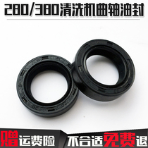 QL280 type 380 type high pressure washer car washer pump head accessories high quality crankshaft oil seal