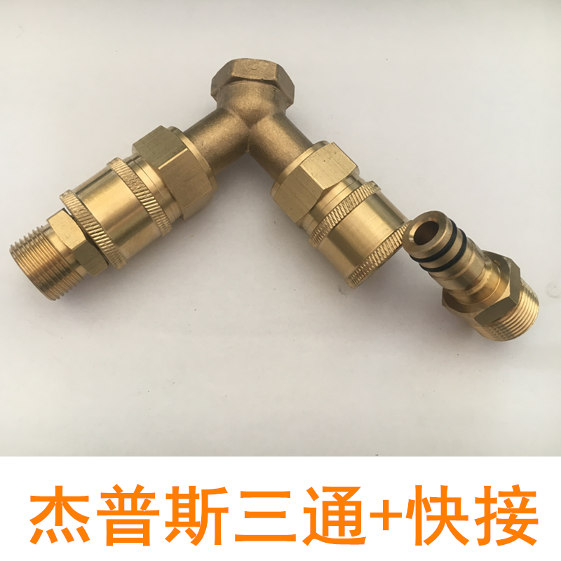 M22 high-pressure cleaner tee water outlet joint quick joint washing machine full copper tee quick joint connector