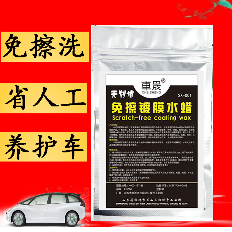Wipe-free car wash powder car wash liquid strong special sand loose agent traceless car wash crystal pre-wash powder car wash shop