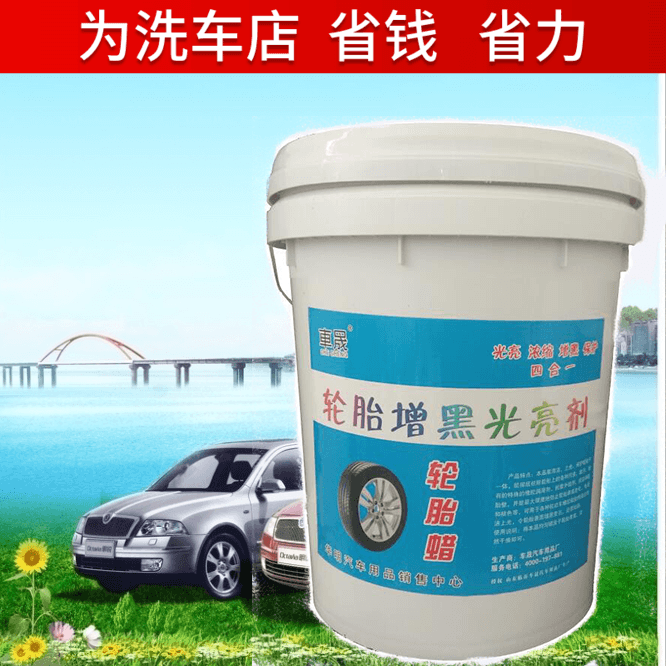 Car wash shop with tire wax large barrel liquid spoiler 20L maintenance wax brightener tire oil on top of light increase black not waterproof