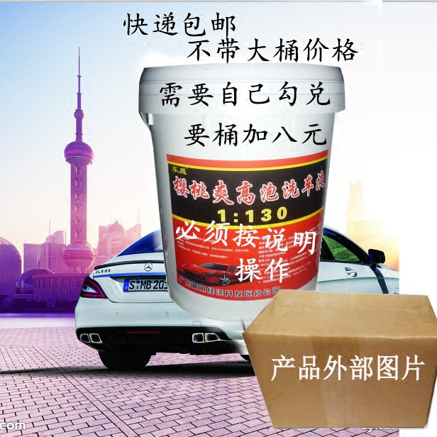 The car is stirred into a car car wash high-bubble car wash liquid water wax decontamination upper light large barrel carwash liquid foam cleanser