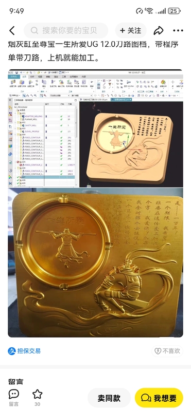 Ashtray Supreme Treasure: Love of a Lifetime Ug 12.0 Tool Path File with Program That Can Be Processed on the Machine Directly