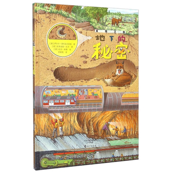 Authentic Books | the Journey of Discovery—The Secrets Underground (Hardcover Picture Book) Written by Irka Sokolovsky and Claudia Tor; Illustrated by Mike Taylor; Translated by Li Yingni 9 Authentic Books | the Journey of Discovery—The Secrets Underground (Hardcover Picture Book) Written by Irka Sokolovsky and Claudia Tor; Illustrated by Mike Taylor; Translated by Li Yingni 9