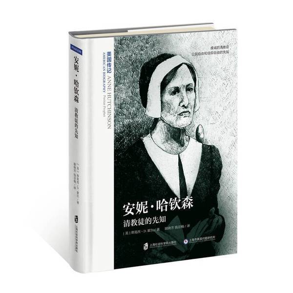 Authentic Books | Annie Hutchinson: Written by Timothy D. Hall (Usa); Translated by Gu Xiaofang, Qian Yanan 9787552001549 Authentic Books | Annie Hutchinson: Written by Timothy D. Hall (Usa); Translated by Gu Xiaofang, Qian Yanan 9787552001549