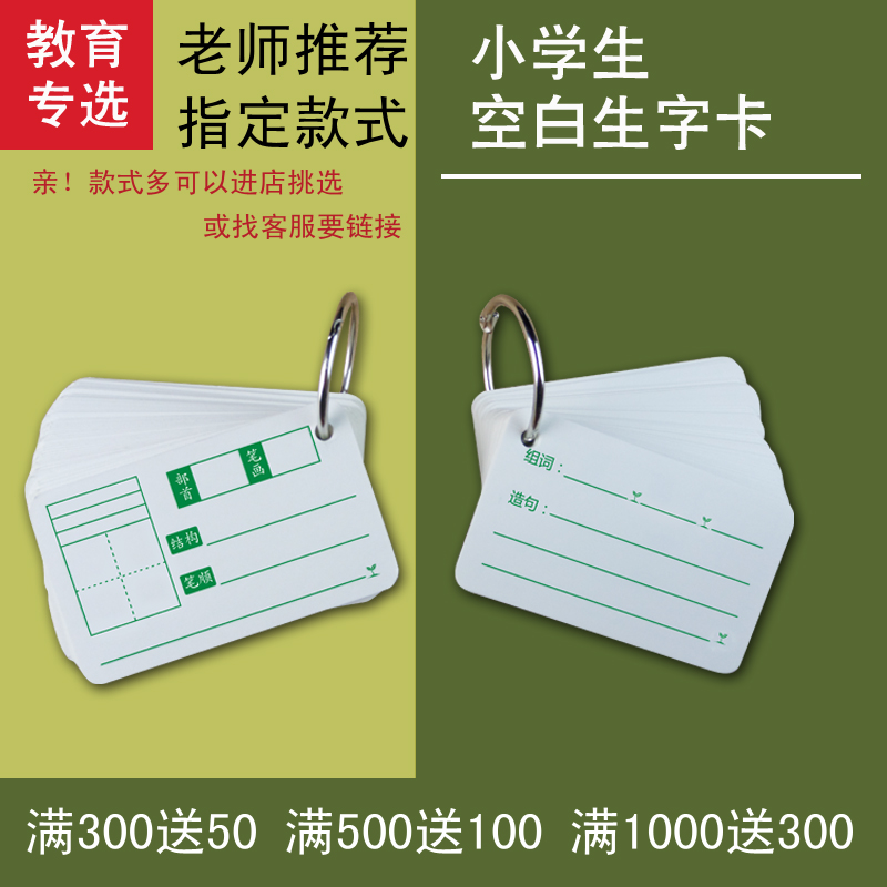 Hard cardboard rounded corners punched students pinyin Tian character English blank card single word card blank card writing paper jam