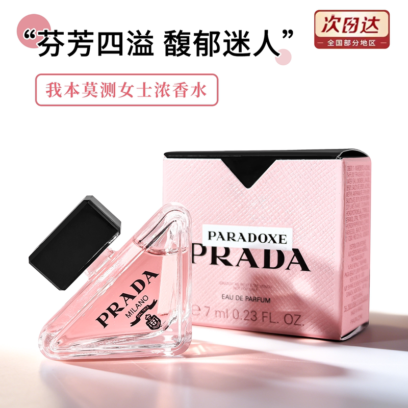 Prada/Prada My Mystery Woman Q Edition Perfume Sample 7ml Without Spray Nozzle, Long-Lasting Fragrance, Birthday Gift