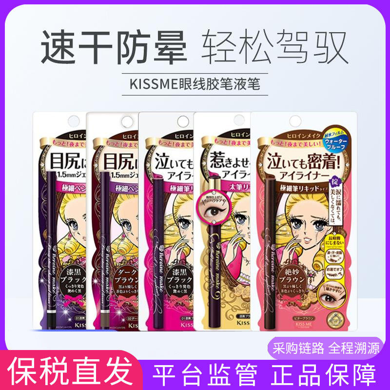 Bonded kissme Eyelinepen extremely fine waterproof eyelinear pen without fainting durable sweat mascara newbie eyeline