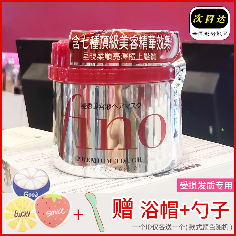 Spot Japan Shiseido Fino Hair mask Conditioner Hair care Steam-free pour film Improve frizz Repair Dry