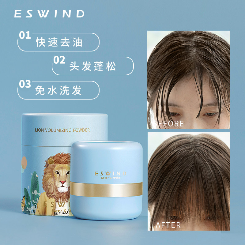 ESWIND Iwind lion head anti gravity to oil puffy powder Anti-gravity hair control Oil Natural bulk powder