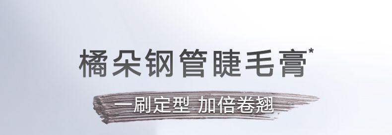 JUDYDOLL橘朵 金属睫毛膏 睫毛打底防水纤长不晕染睫毛定型#01黑色