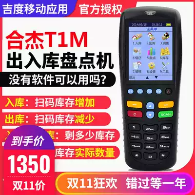 He Jie T1M a two-dimensional inventory machine invoicing wireless data collector warehouse pda handheld terminal scan code