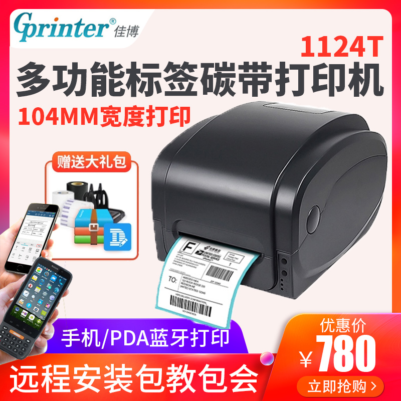 Jiabo GP1124T Barcode Printer PDA Pendant Jewelry Label Adhesive Bluetooth wifi thermal transfer express-Taobao