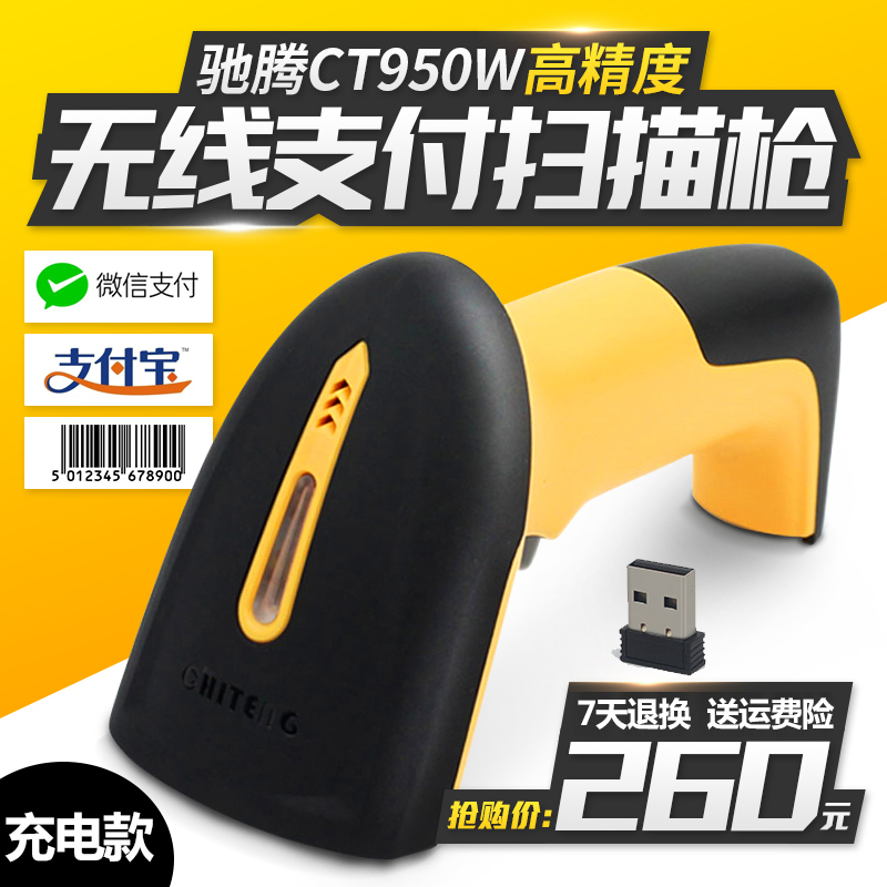 Chiteng CT950W barcode wireless scanner supermarket scanner warehouse inbound and outbound logistics express single scanner