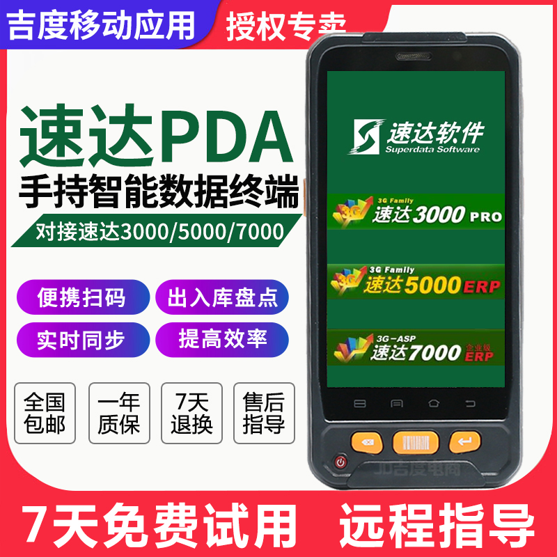 Speed Da Weeder Pda Handheld Terminal Wireless Scanner Warehouse Access Depot Disc Point Machine Data Mining
