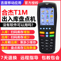 He Jie T1M a two-dimensional inventory machine invoicing wireless data collector warehouse pda handheld terminal scan code