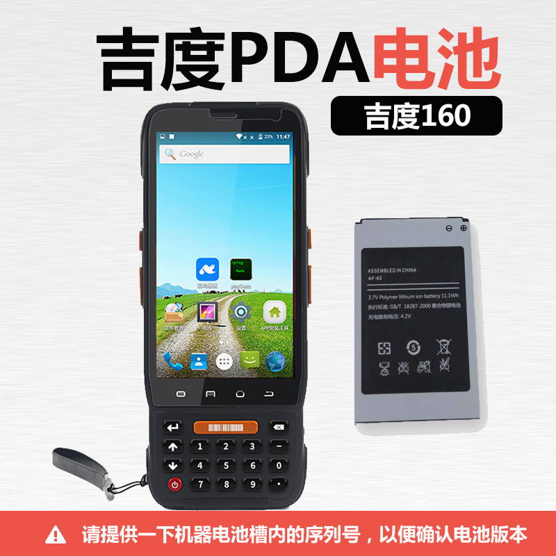 Gidun 160 gallop PDA battery barcode mining collector data line charger accessories handheld terminal news Hubar gun