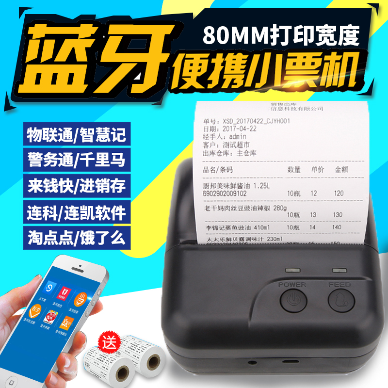 Thermal printing meter machine 80mm mobile phone Bluetooth print mobile portable object Unicom Smart Like Data collection machine