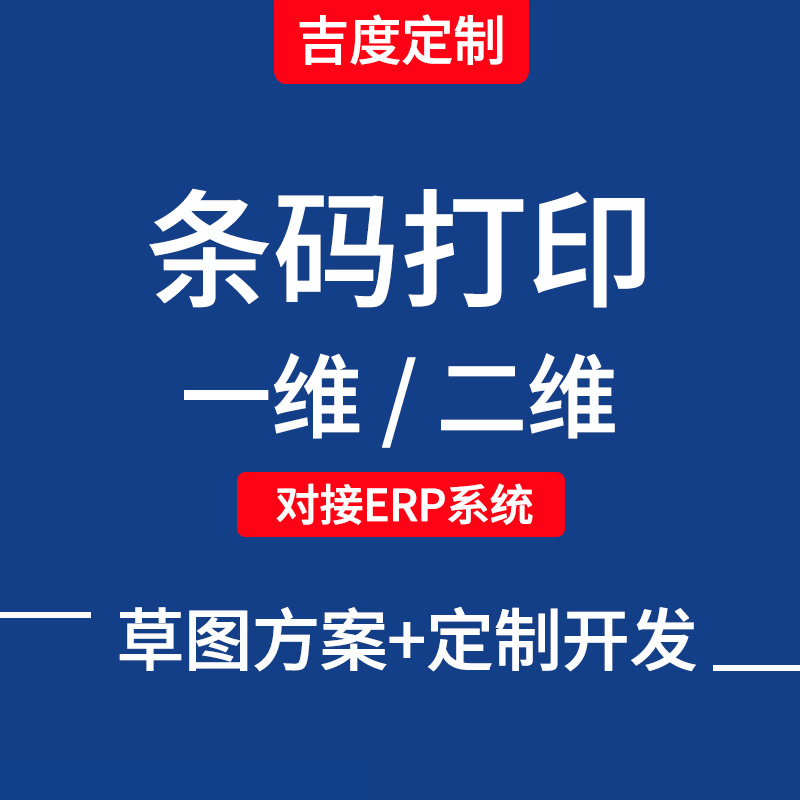 Barcode label printing Bluetooth printer PDA handheld terminal data collector inventory machine app custom development