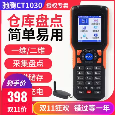 Chi Teng 1030 warehouse inventory machine wireless scanner data collector pda handheld terminal express gun