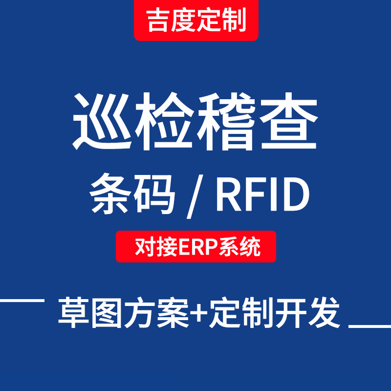 Barcode RFID Scanner Retrospecter Sweep Scanner Inspection Sweep Code Read and Write Handheld Terminal Pda Software Customized