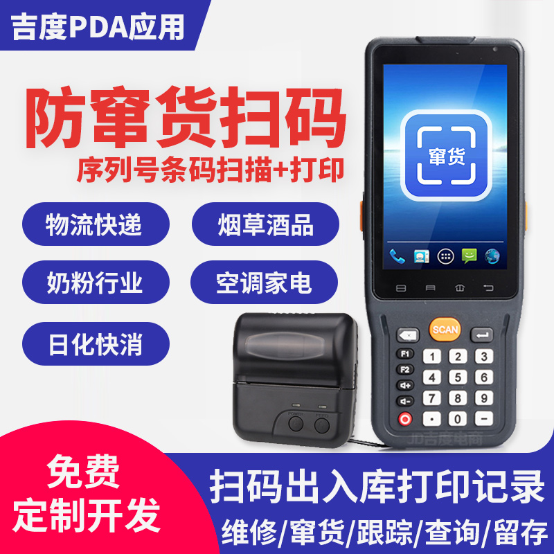 Logistics Express Tobacco Wine Milk Powder Daily Air Conditioning Barcode Code Printer PDA Data Collector