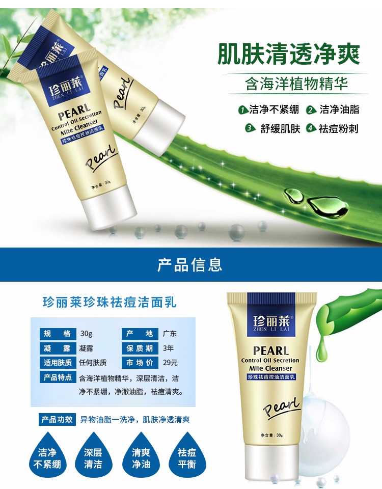 Sữa rửa mặt trị mụn Zhenli Lai làm sạch dầu khóa nước cho nam giới và phụ nữ trị mụn 30g sữa rửa mặt low ph