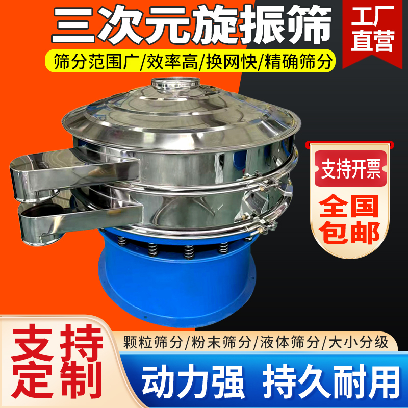 Industrial Three-Dimensional Rotary Vibrating Screen, Small Vibrating Screen, Stainless Steel Round Screen, Chemical and Food Soy Milk Filtration Industrial Three-Dimensional Rotary Vibrating Screen, Small Vibrating Screen, Stainless Steel Round Screen, Chemical and Food Soy Milk Filtration