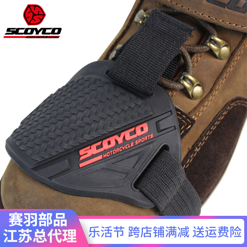 Racing down FS02 locomotive gear shifting lever cover riding shoe cover anti-slip protection shoe gum cover Gear Changing Gear Shift Universal