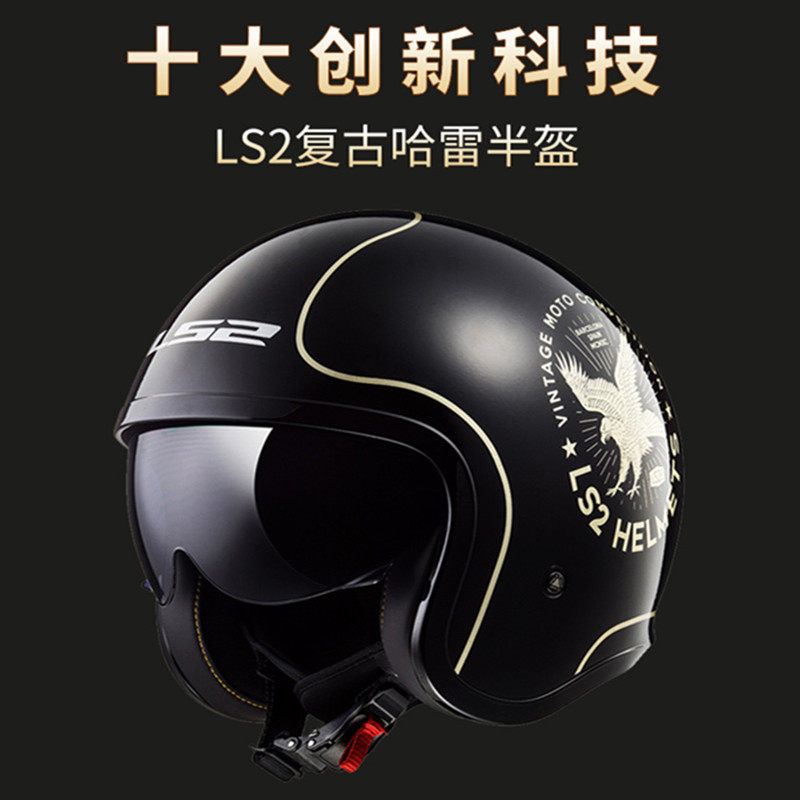 LS2-599 retro locomotive safety helmet semi-armor sunscreen for men and women riding equipment Harehelmet breathable Four Seasons universal