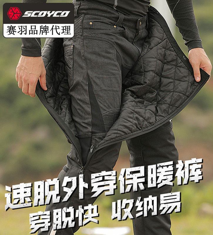 Saiyu SCOYCO warm lined motorcycle four seasons riding suit quick-release pants winter waterproof quick-release windproof men