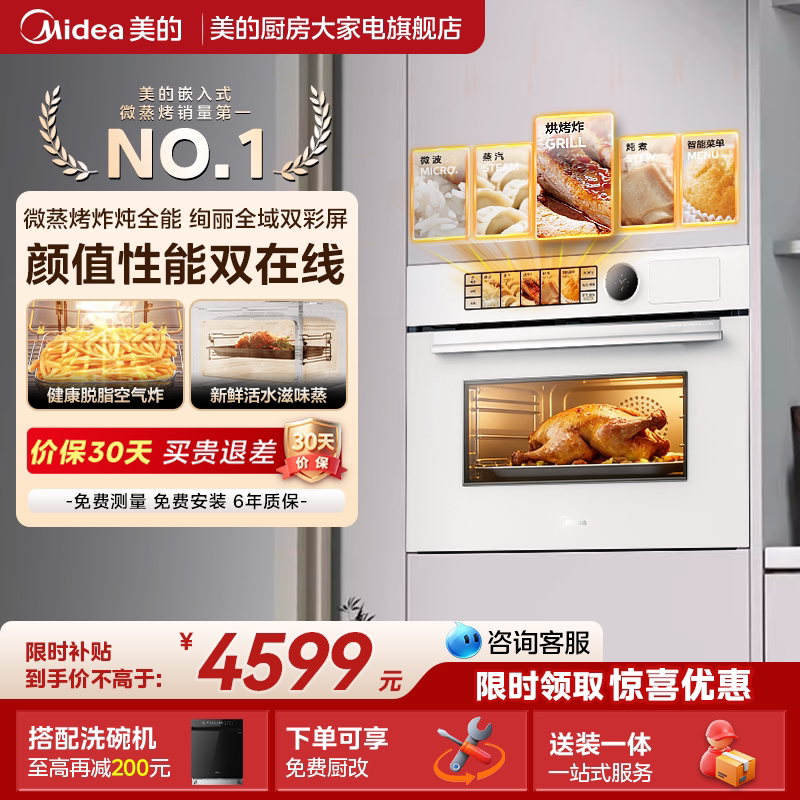 Hot-Selling Midea G6 Micro-Steaming and Baking All-In-One Machine, Built-In Steaming Oven, Household Microwave Oven, Three-In-One Electric Steamer