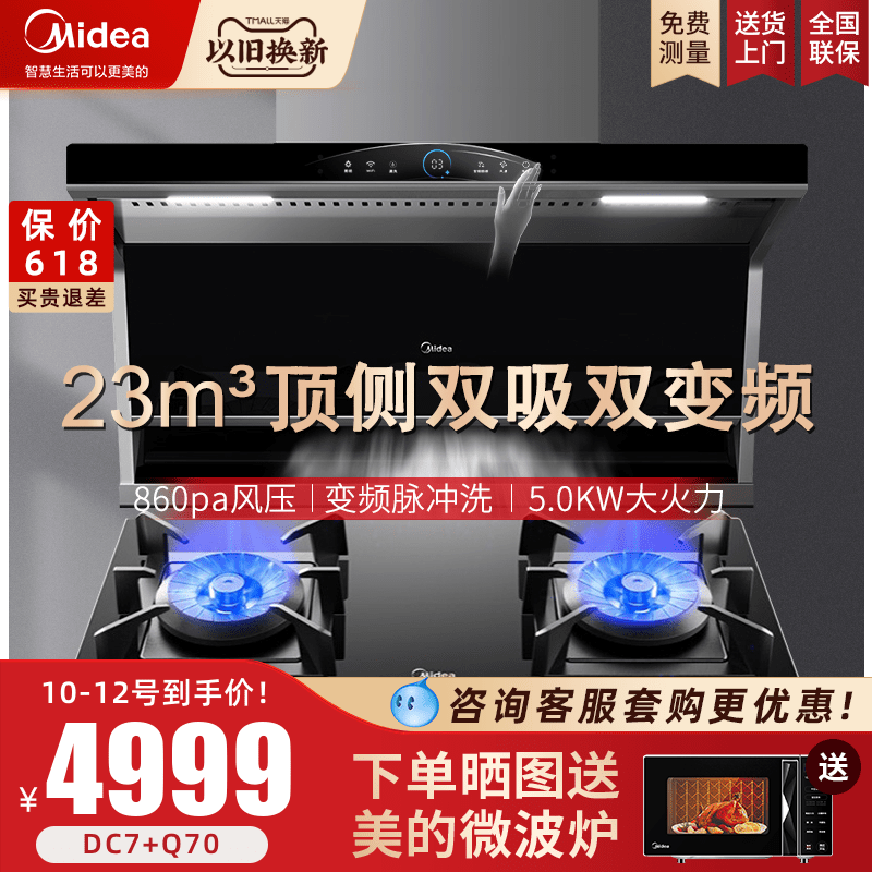Beauty DC7 range hood gas stove water heater kitchen three sets combined smoke machine cooker suit package