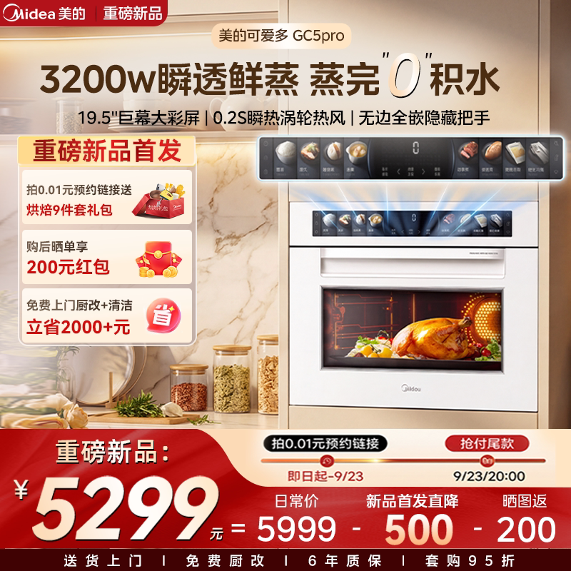Midea Cute Duo Gc5Pro Embedded Micro-Steaming, Grilling, Frying, and Stewing All-In-One Appliance, Flat-Panel, Fully Embedded, Handleless, Large Capacity Midea Cute Duo Gc5Pro Embedded Micro-Steaming, Grilling, Frying, and Stewing All-In-One Appliance, Flat-Panel, Fully Embedded, Handleless, Large Capacity