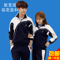 Shenzhen school uniform unified Shenzhen middle school students school uniform men and women autumn and winter sportswear long sleeve jacket