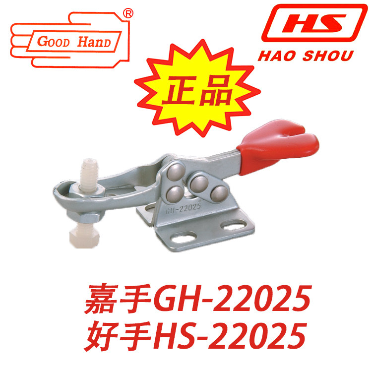 Good hand Jia hand horizontal fast clamp clamp elbow clamp GH HS-22005 22015 22025 22035