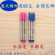 Jin Hengguan hydrolysis pen water-washing pen water-soluble pen shoes clothing cross-stitch air-dissolving pen water-dissolving pen automatic disappearing pen