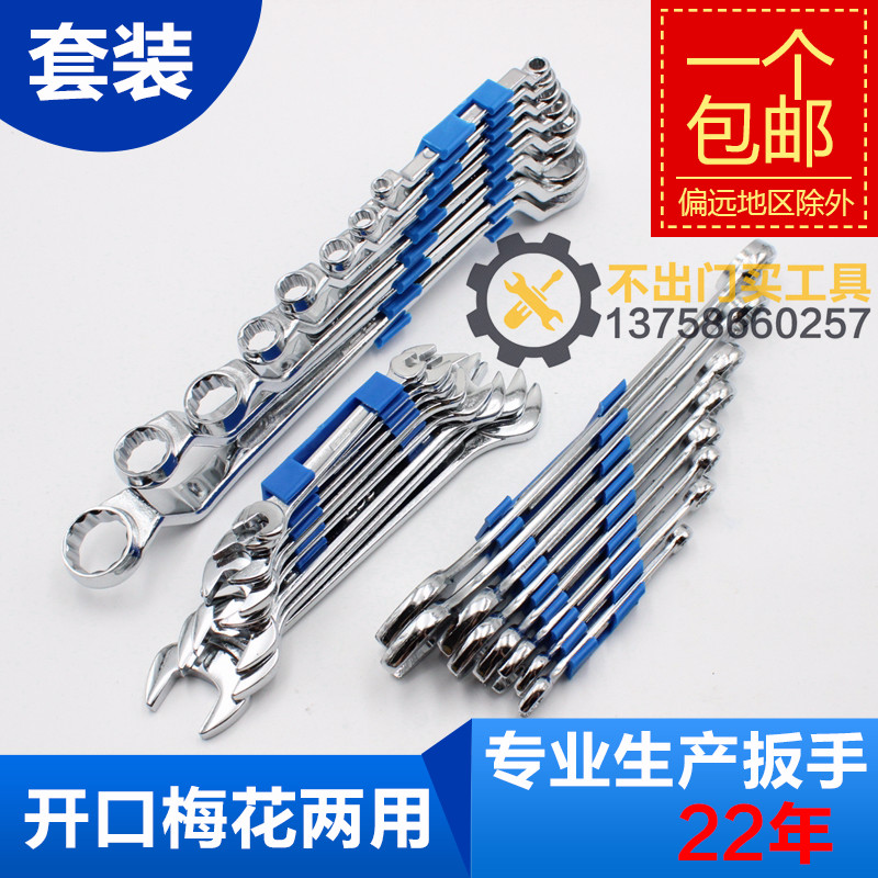 Heaven and earth dual-purpose plum blossom double-ended open wrench set fork wrench set gloves household tools auto repair machine