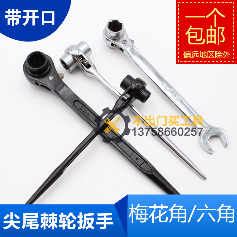Pointed Tail Ratchet Wrench Quick Wrench Two-way Sleeve Quick Action Automatic Plate Hand Multifunction Energy Saving Base Stabbing Wheel Tool