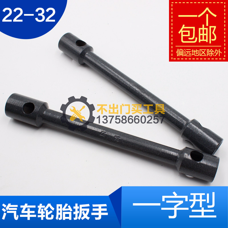 A special heavy tire wrench for a single - font truck with double head 22-24-27-30-32 car sleeve wrench