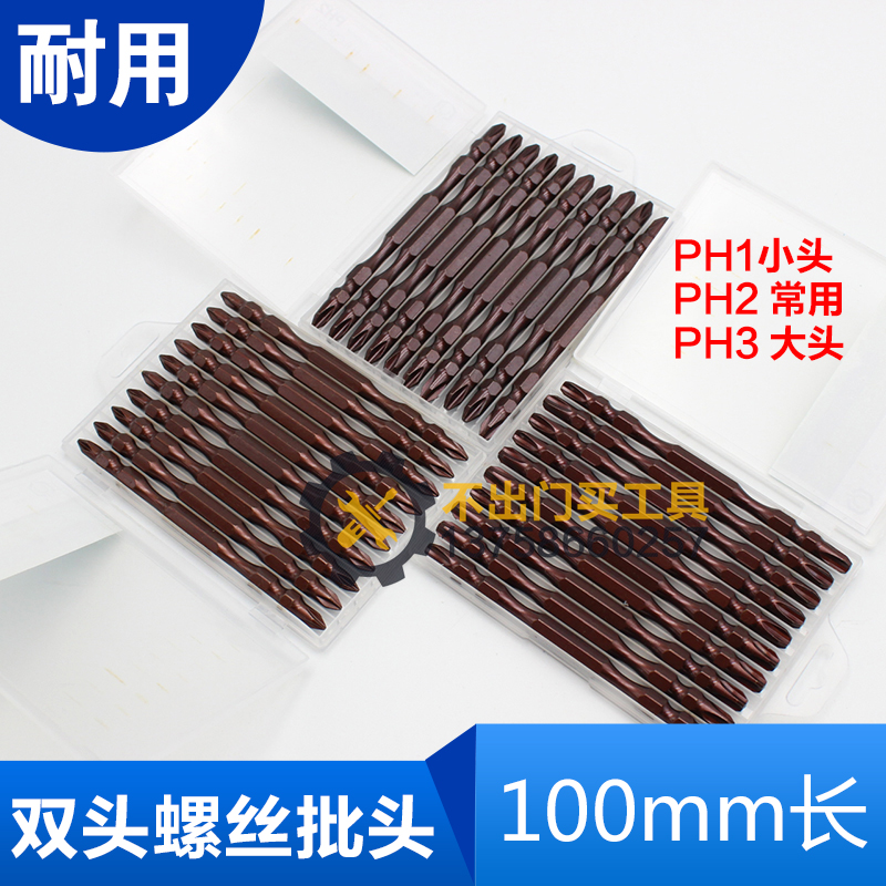 Durable 100 long pneumatic screwdriver tip electric batch head pneumatic batch head screw driver head cross small number PH1PH2PH3