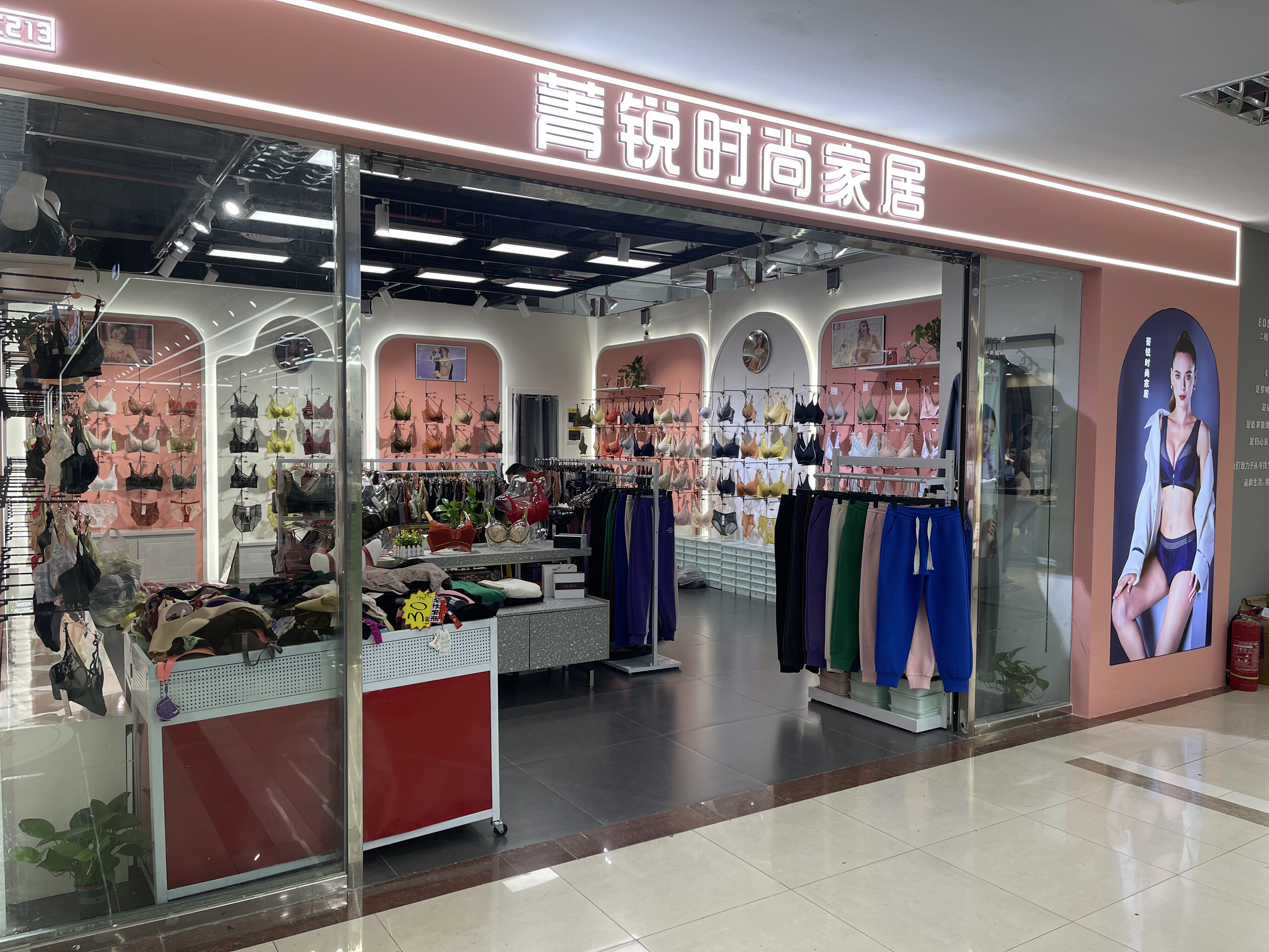 断码内衣折扣店